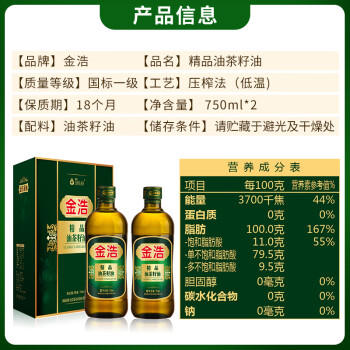 金浩（JINHAO）【保真山茶油】物理一级压榨精品油茶籽油750ml*2礼盒 食用油 /粮油调味 /食用油 /山茶油 商品图0