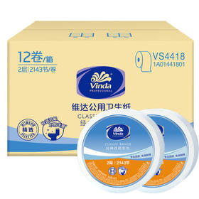 维达大卷纸有芯2层2143节*12卷商用大盘纸厕纸酒店企业单位用纸VS4418 /家庭清洁/纸品 /清洁纸品 /卷纸