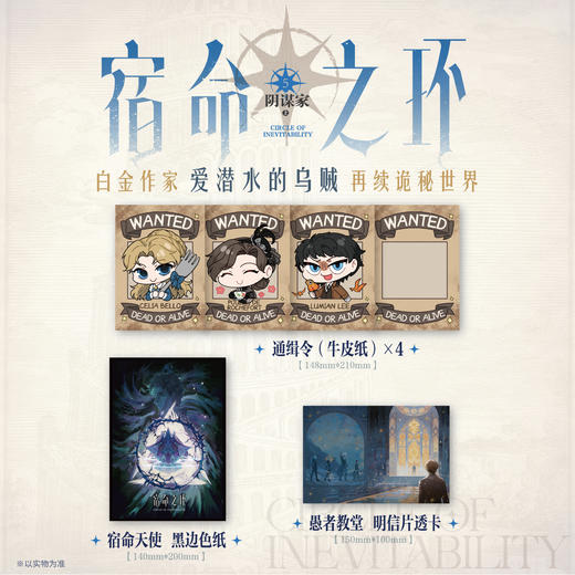 爱潜水的乌贼：宿命之环.5 阴谋家.上 爱潜水的乌贼诡秘之主第2部 商品图2