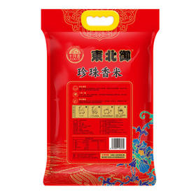 十月香2025当季新大米东北御珍珠香米10斤 /粮油调味 /米 /其他大米