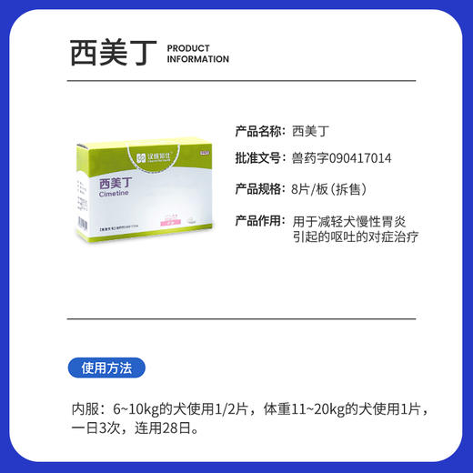 汉维宠仕宠物用西美丁西咪替丁片猫狗呕吐肠胃炎慢性肾炎调理肠胃 商品图3