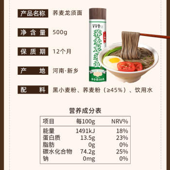 超级替补荞麦龙须面500g*2捆 0脂肪荞麦面杂粮面条100%挂面条粗粮主食 /粮油调味 /方便食品 /方便面 商品图2