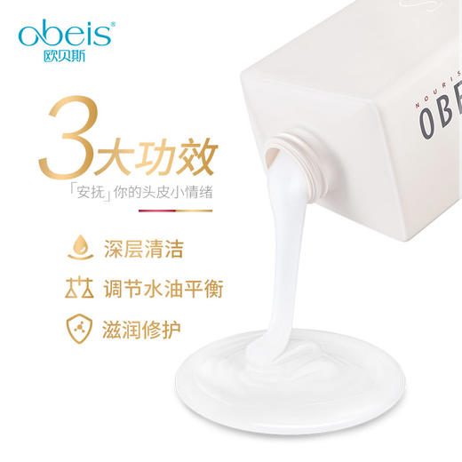 欧贝斯去屑洗发露（滋养柔顺型）500ml 商品图3