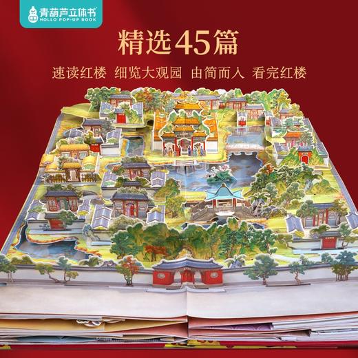 四大名著3D立体书 六一儿童节礼物 买整套限时赠22寸行李箱 商品图7