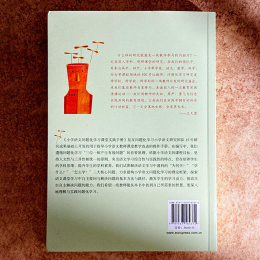 小学数学问题化学习课堂实践手册 问题化学习丛书 小学数学教师 商品图2