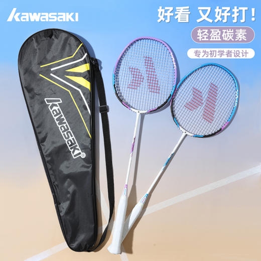 川崎 碳铝羽毛球拍（穿线对拍）KD-200 商品图0