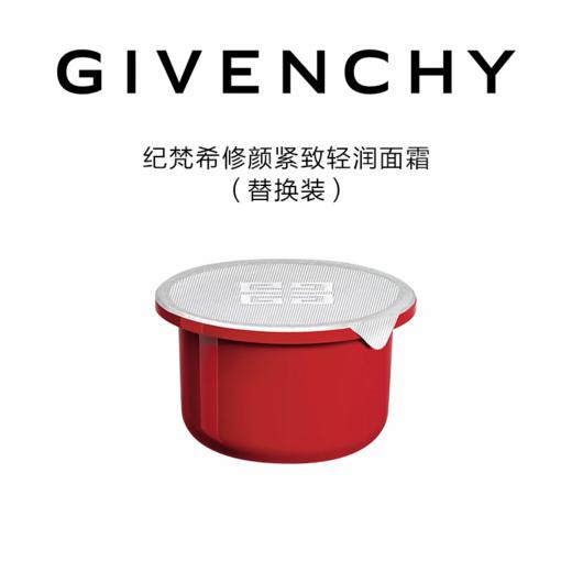 【1F】纪梵希修颜紧致面霜替换芯 商品图0