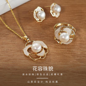 戴拉《花容珠貌》小香风山茶花天然淡水珍珠吊坠项链、戒指、耳钉3件套礼盒，配备礼盒+国检证书，送人自留都不错