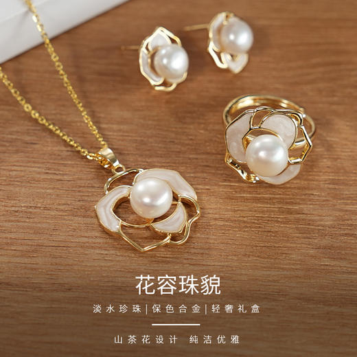 戴拉《花容珠貌》小香风山茶花天然淡水珍珠吊坠项链、戒指、耳钉3件套礼盒，配备礼盒+国检证书，送人自留都不错 商品图0
