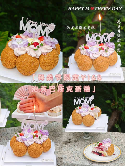 “泡芙巴斯克  ”母亲节限定 节日蛋糕提前预定 商品图0