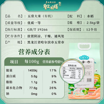 圣上用膳 五常大米 有机五常大米5斤 东北大米 25年新米 真空包装 年货节 /粮油调味 /米 /稻花香米 商品图2
