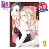 【中商原版】漫画 别说了，闭上嘴吻我吧 第1集 渡边志穗 台版漫画书 长鸿出版 商品缩略图0