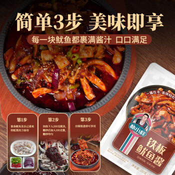 朴小样铁板鱿鱼酱3袋300g朝鲜族风味香辣铁板豆腐辣炒年糕酱料鸡蛋店 /粮油调味 /调味品 /中式酱料 商品图3