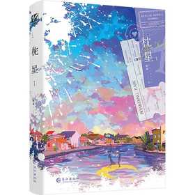 枕星.1