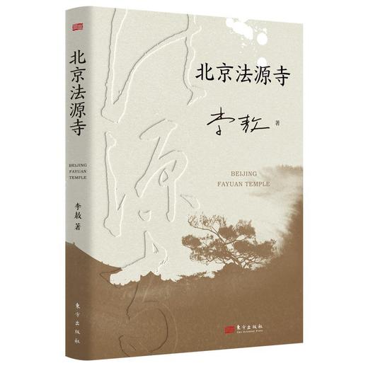 北京法源寺 商品图0