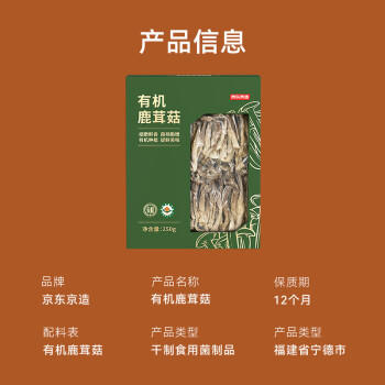 京东京造有机鹿茸菇250g/盒  鹿茸菌菇 南北干货 炒菜煲汤火锅食材 /粮油调味 /南北干货 /菌菇干货 商品图5