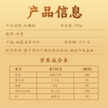 湾琴河红糖粉 红糖 纯正红糖粉350g 甘蔗熬制红糖速溶烘焙厨房原料冲饮 /粮油调味 /调味品 /糖 商品图6