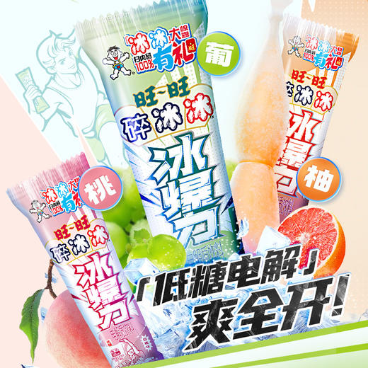 旺旺冰爆力 商品图0