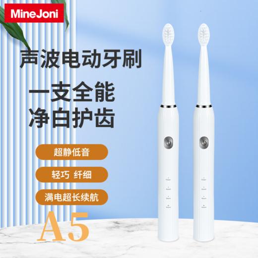 MiNEJONi声波电动牙刷A5 商品图2