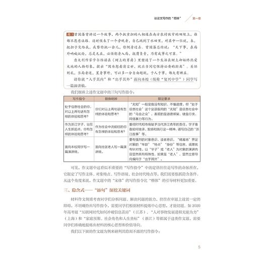 思辨性写作30课（高中语文写作） 商品图3