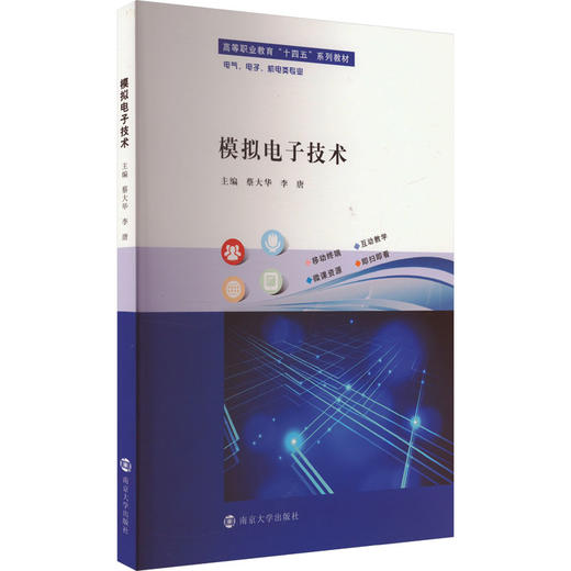 模拟电子技术 商品图0