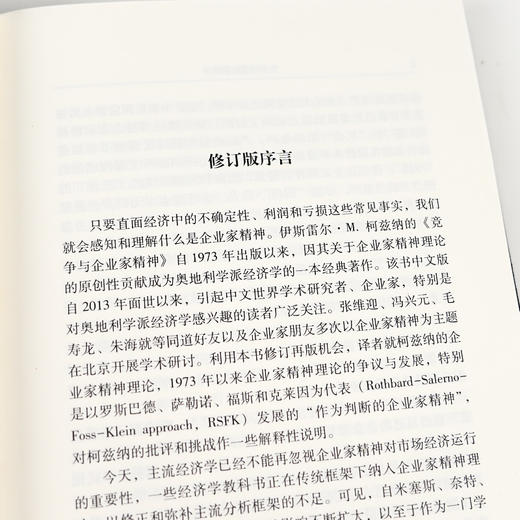 【美】伊斯雷尔·M.柯兹纳《竞争与企业家精神》 商品图4