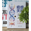 癌症天敌 免疫治疗的突破与希望 商品缩略图0