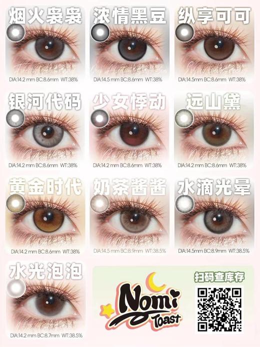 toastnomi水滴光晕水光泡泡黄金时代奶茶酱酱远山黛浓情黑豆纵享可可 商品图1