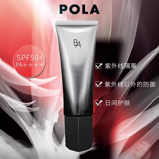 POLA宝丽黑B.A防晒隔离霜乳 45g SPF50 PA++++贵妇礼物 黑BA防晒乳（CDF） 商品图1