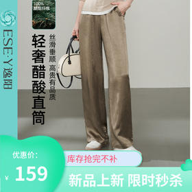 【轻奢醋酸直筒裤】逸阳100%醋酸肌理感薄款淡人穿搭裤子5776