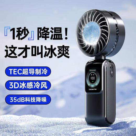 【随身小空调！制冷小风扇】新款创意数显制冷冰敷涡轮高速手持风扇桌面挂脖折叠风扇。ry 商品图0