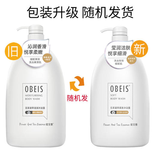欧贝斯花茶凝萃滋润沐浴露1kg 商品图6