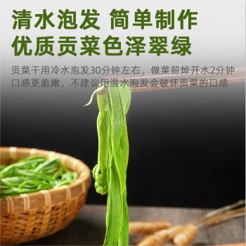 渔欣仙贡菜干150g 农家自晒新鲜贡菜干特产日晒贡菜脱水蔬菜干响菜干货 /粮油调味 /南北干货 /干菜类 商品图2