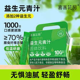 喜善花房 益生元青汁100条