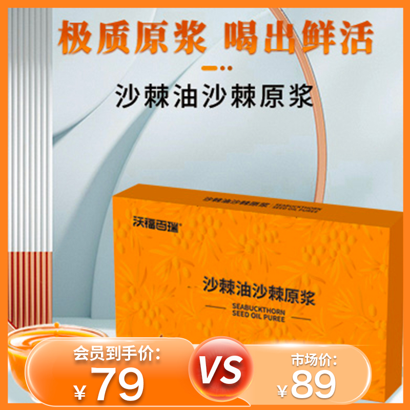 杞冠臻选 |  沃福百瑞 沙棘油沙棘原浆 含沙棘油的鲜榨沙棘果汁 315ml/盒（35ml*9袋）