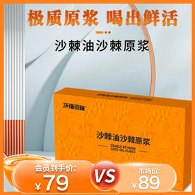 杞冠臻选 |  沃福百瑞 沙棘油沙棘原浆 含沙棘油的鲜榨沙棘果汁 315ml/盒（35ml*9袋）