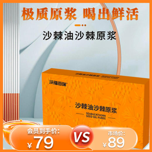 杞冠臻选 |  沃福百瑞 沙棘油沙棘原浆 含沙棘油的鲜榨沙棘果汁 315ml/盒（35ml*9袋） 商品图0