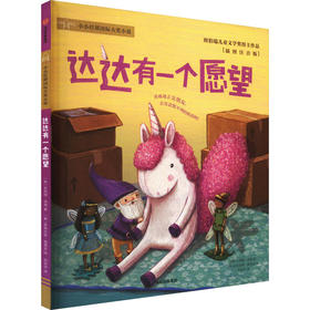 达达有一个愿望