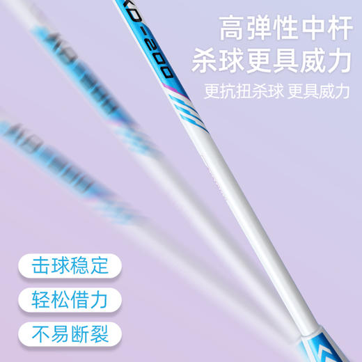 川崎 碳铝羽毛球拍（穿线对拍）KD-200 商品图4