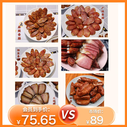 杞冠臻选 | 四川香肠 重庆腊味集合 6种口味可选 麻辣香肠/广味香肠/椒盐香肠/二刀腿肉/三线五花/排骨香肠 商品图0