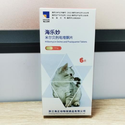 海正 海乐妙14mg 6片  2028年5月7号到期，12盒/中盒，成分：米尔贝肟、吡喹酮片，0.5-2kg  用于驱除猫蛔虫、钩虫、绦虫。 商品图2