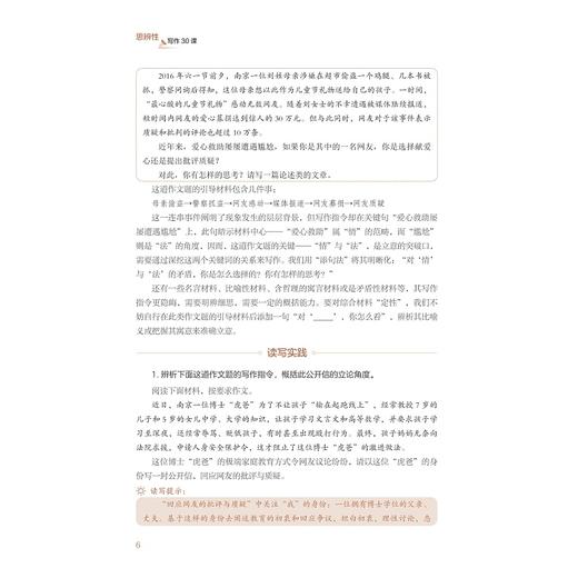思辨性写作30课（高中语文写作） 商品图4