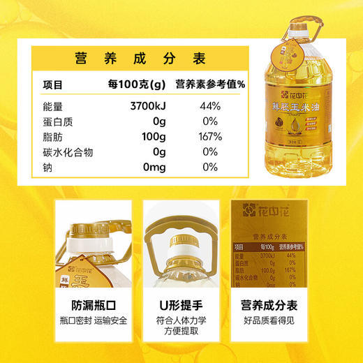 花中花  鲜胚玉米油5L 商品图4