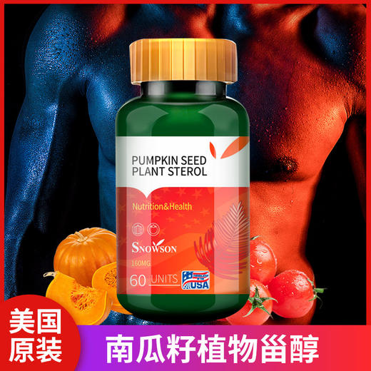 南瓜籽植物甾醇粉 商品图0