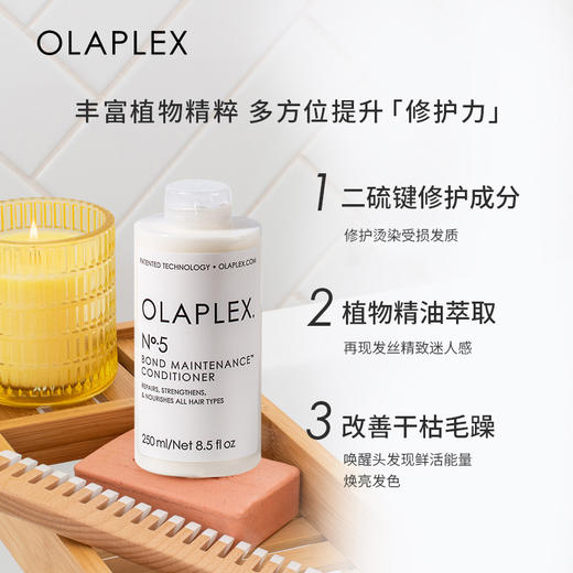 保税直发 OLAPLEX 5号发芯修护滋养护发素 250mL 商品图1