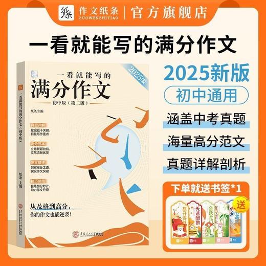 2025新版纸条初中作文中考满分作文精选作文素材中学生作文素材 商品图1