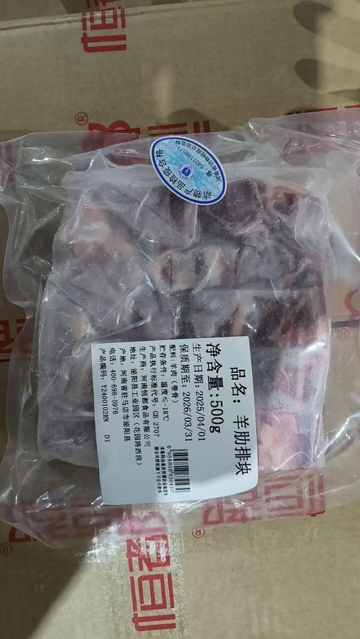 【原切】羊肋排切块500g 商品图0