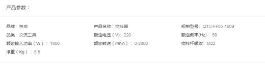 东成  搅拌器  Q1U-FF05-160S 商品图1