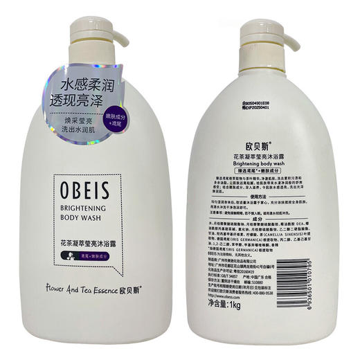 欧贝斯花茶凝萃莹亮沐浴露1kg 商品图4