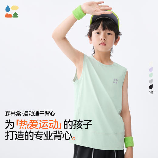 【运动速干背心】森林棠25夏款儿童轻薄凉感吸湿速干背心无袖上衣40312501 商品图0